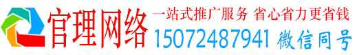 忠县官理百度推广